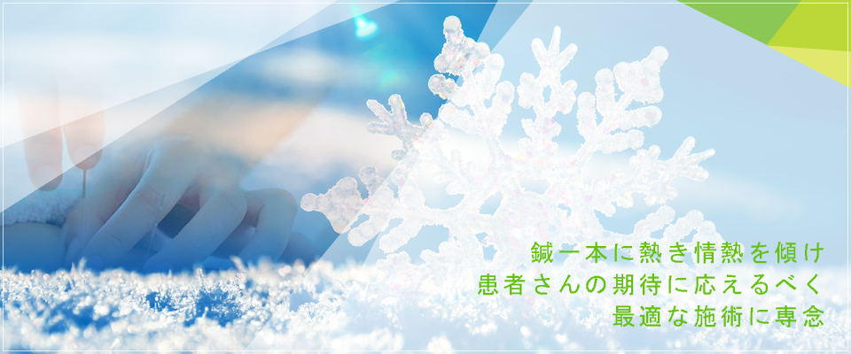 山口鍼灸整骨院